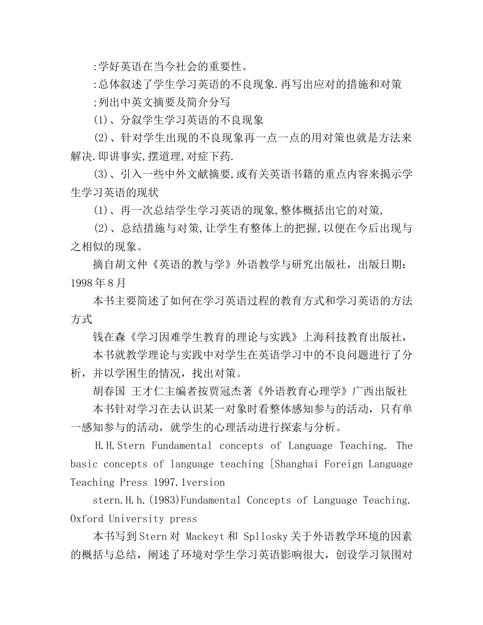 公共管理系研究生开题精选多篇 _第3页