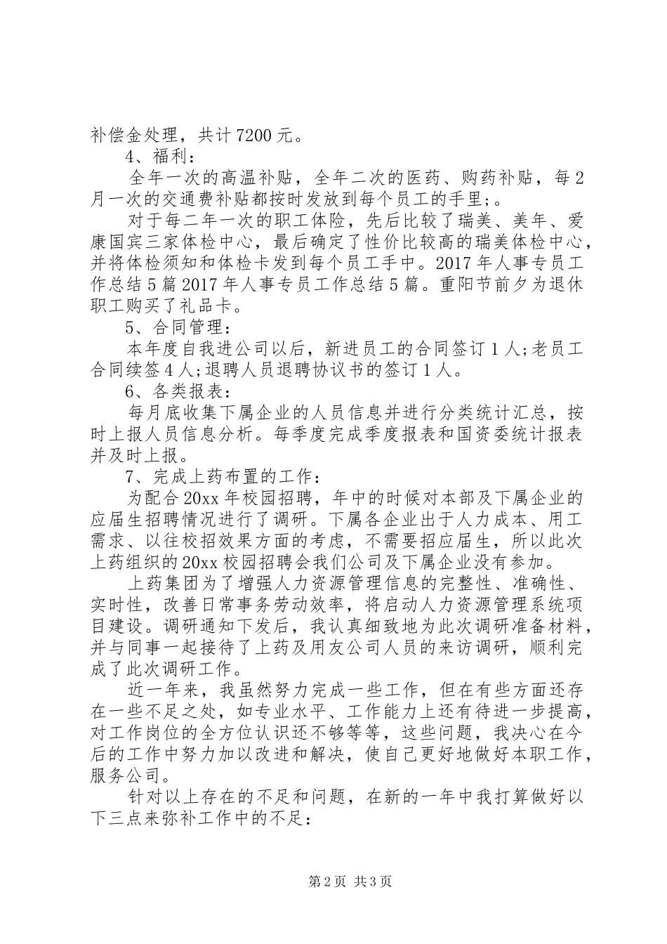 20XX年人事助理个人年底工作总结_第2页