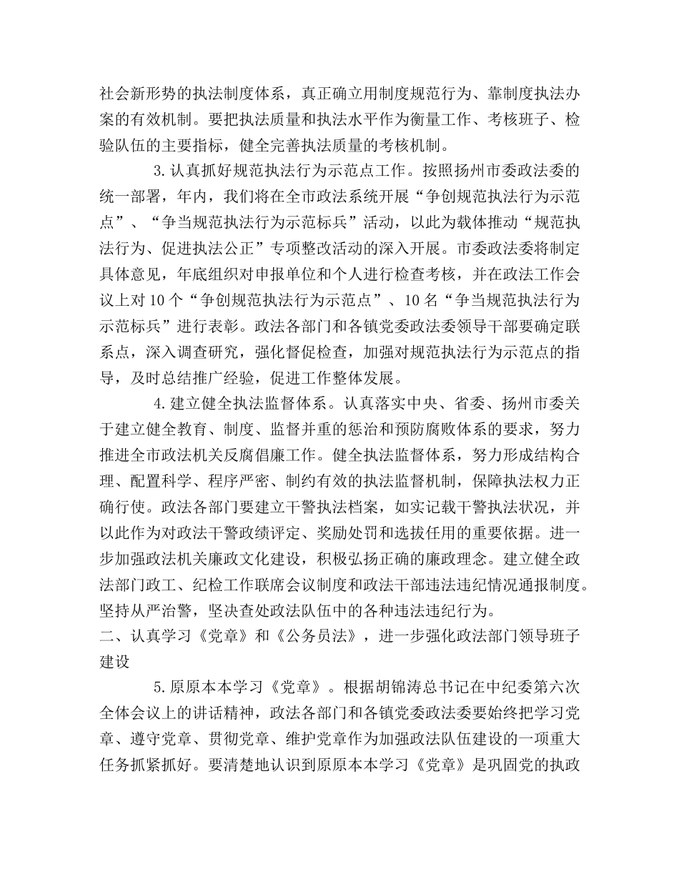 政法队伍建设的指导思想 _第2页