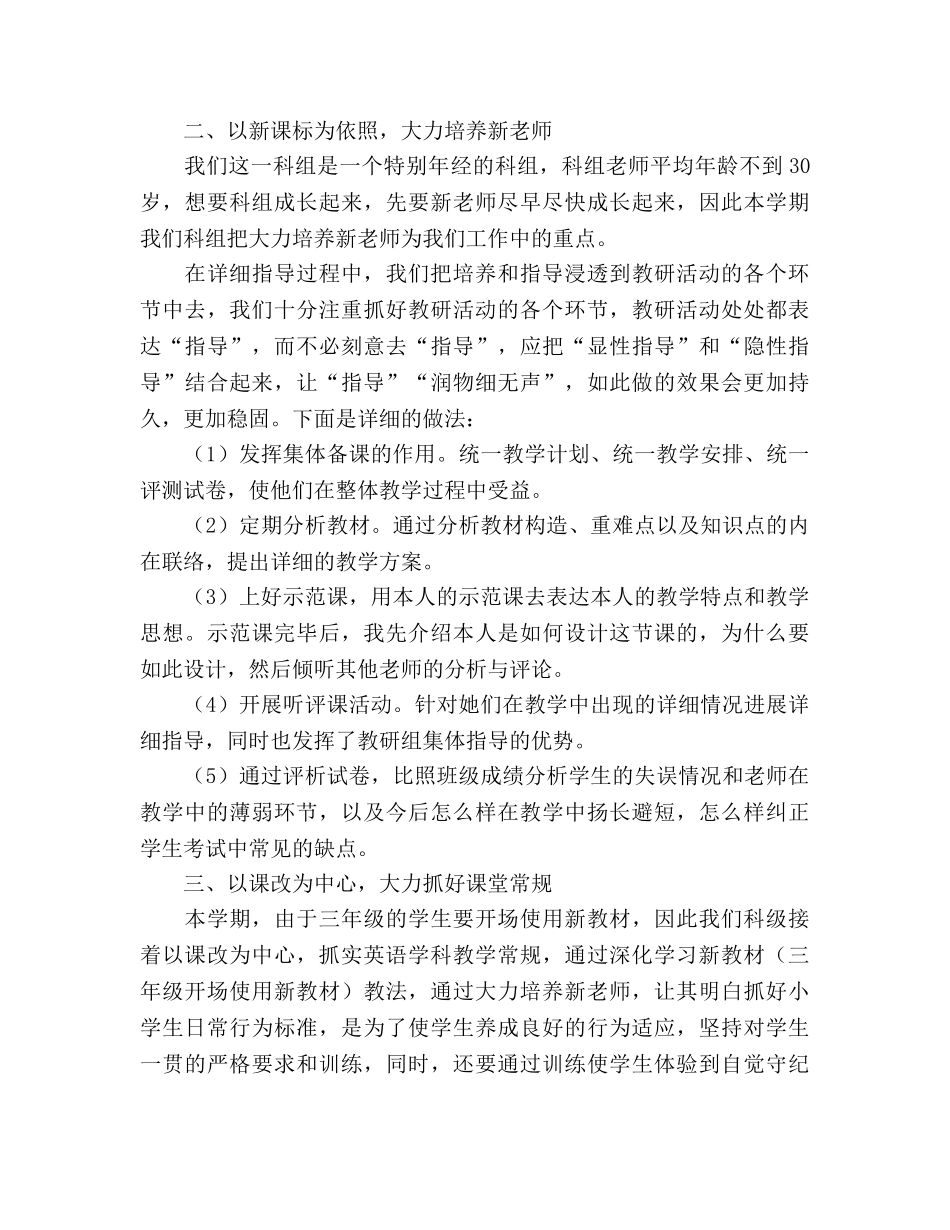 小学英语科组工作参考总结（通用） _第2页