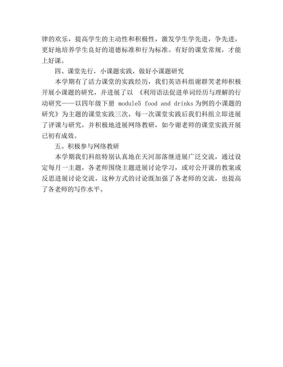 小学英语科组工作参考总结（通用） _第3页