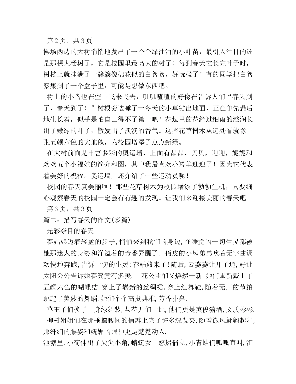 描写春天的作文 _第3页