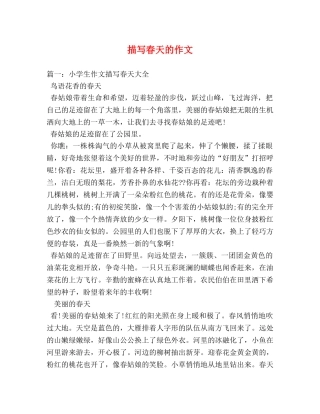 描写春天的作文 