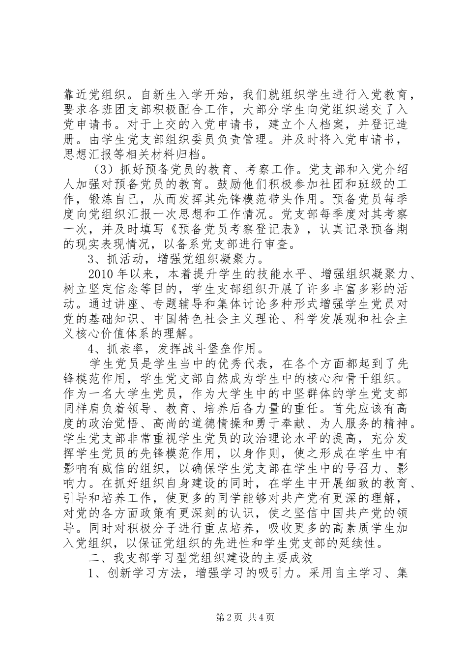 07级第四党支部总结 _第2页