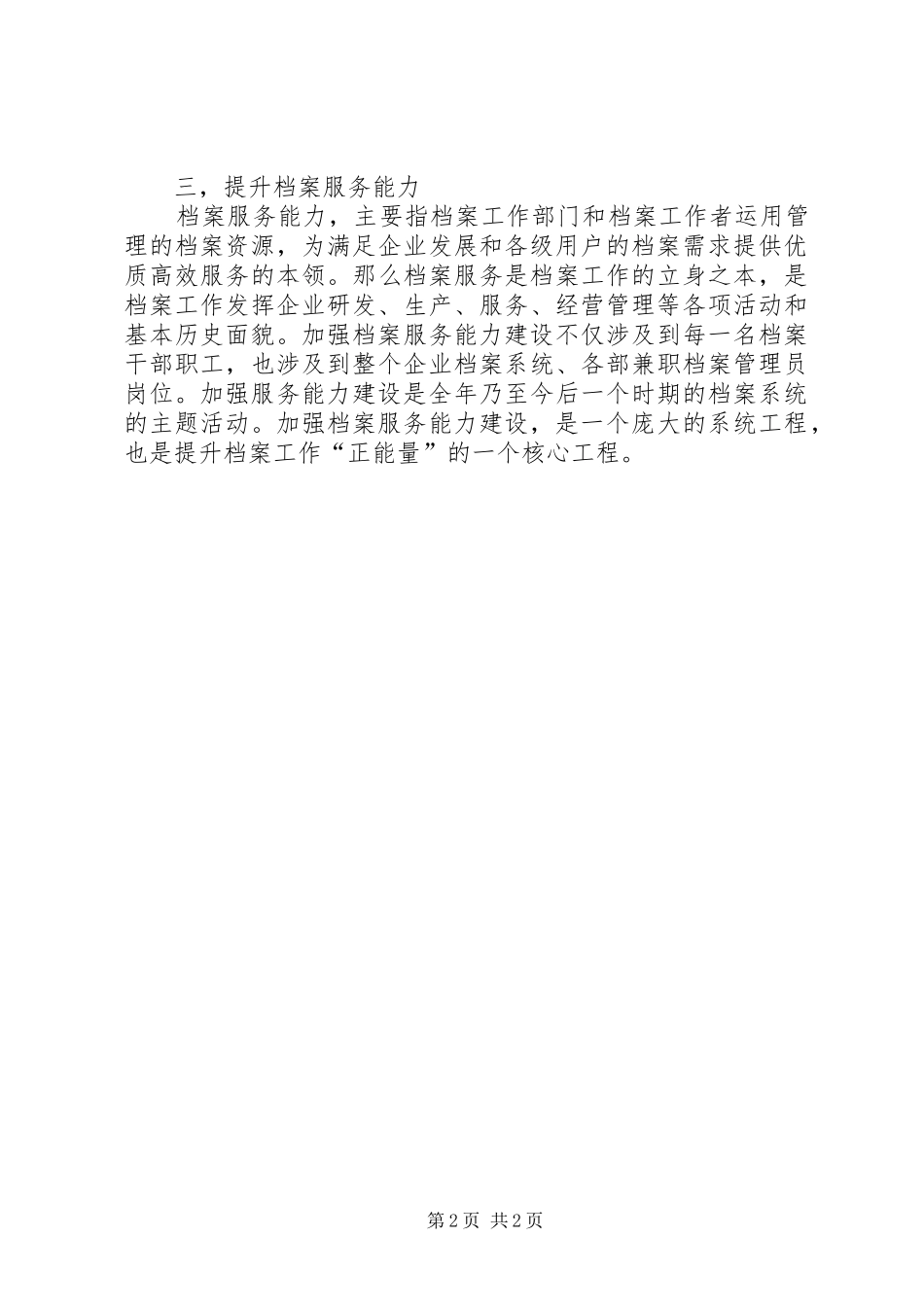 档案员培训的学习体会心得_第2页