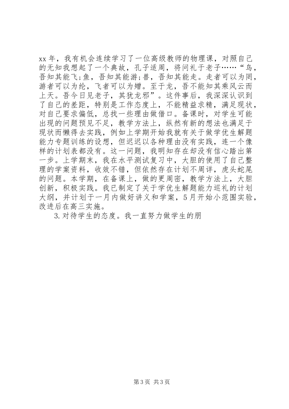 [机关干部职工个人工作自我总结]机关干部职工凡外出超过_第3页