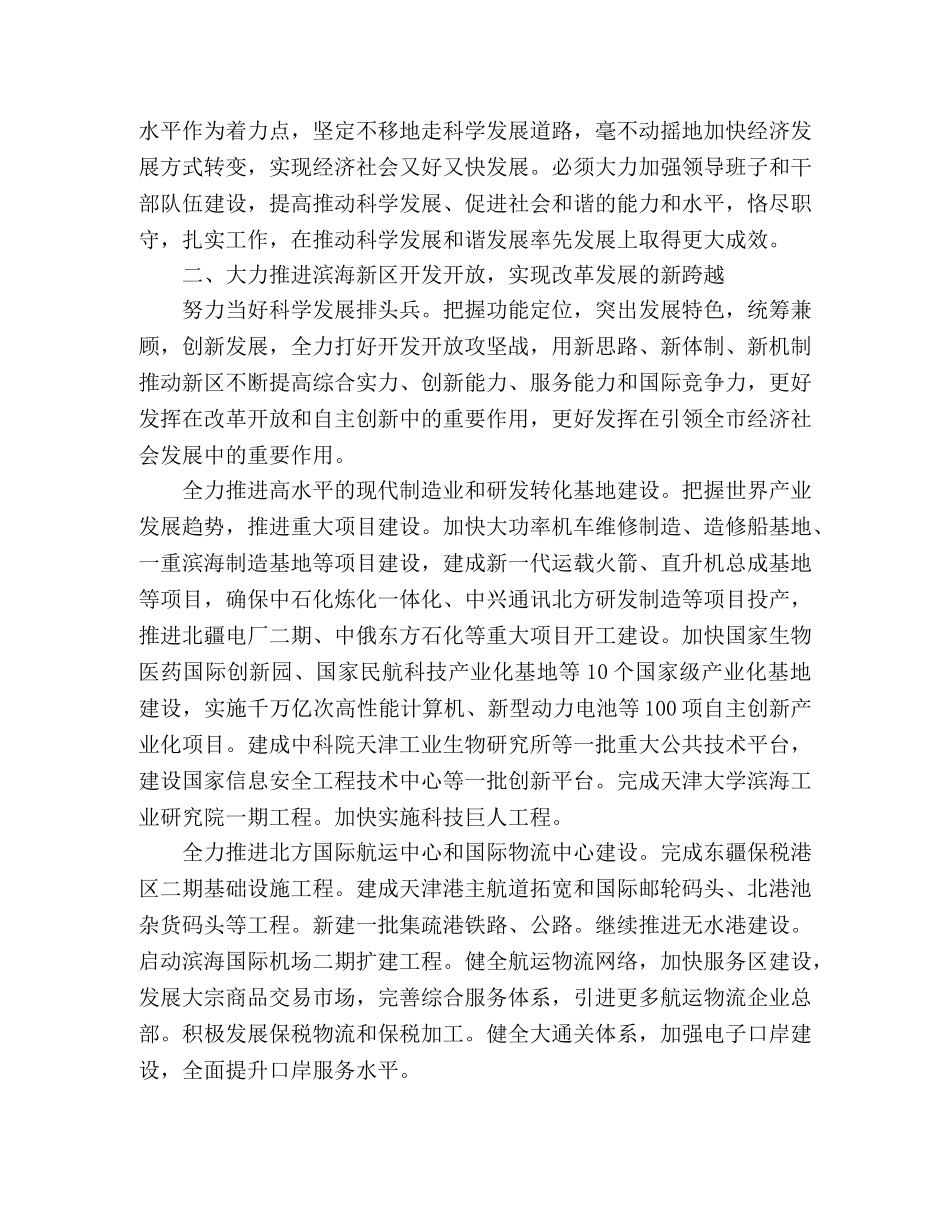 市委2024年工作要点(1) _第2页