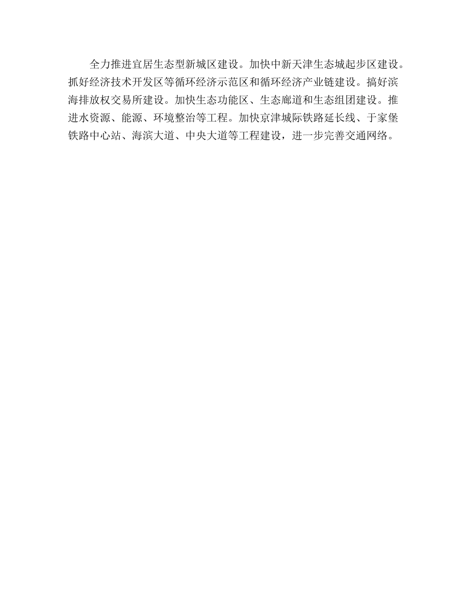 市委2024年工作要点(1) _第3页
