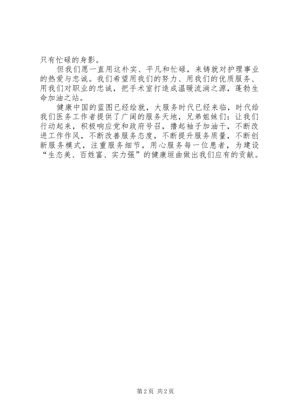 用心体会、用心思考_第2页