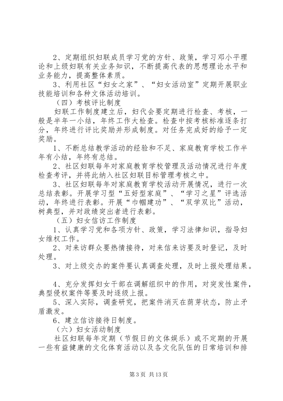 妇联工作制度(精)_第3页
