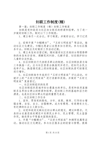妇联工作制度(精)