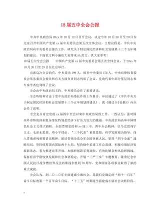 18届全会公报