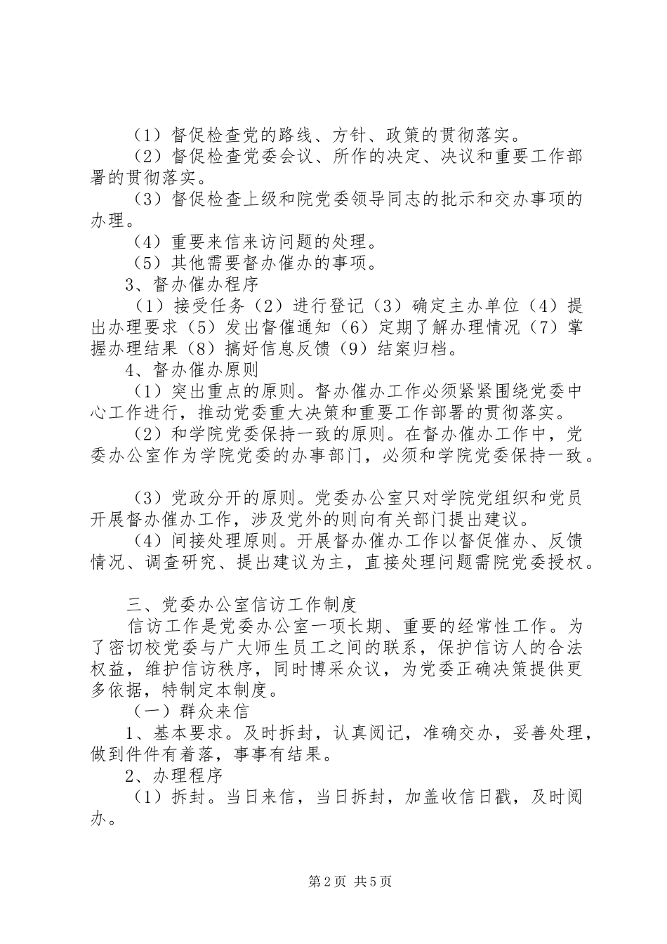 党委办公室工作制度_第2页