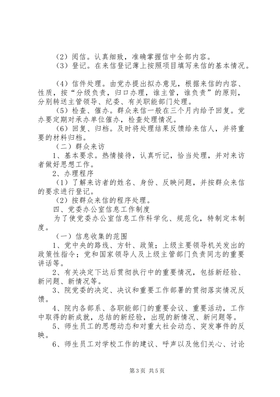 党委办公室工作制度_第3页