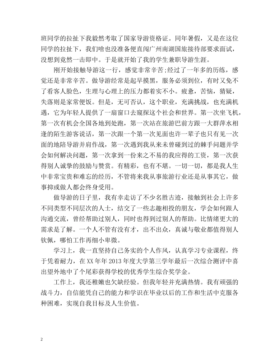 大学生毕业就业自我鉴定怎么填 _第2页