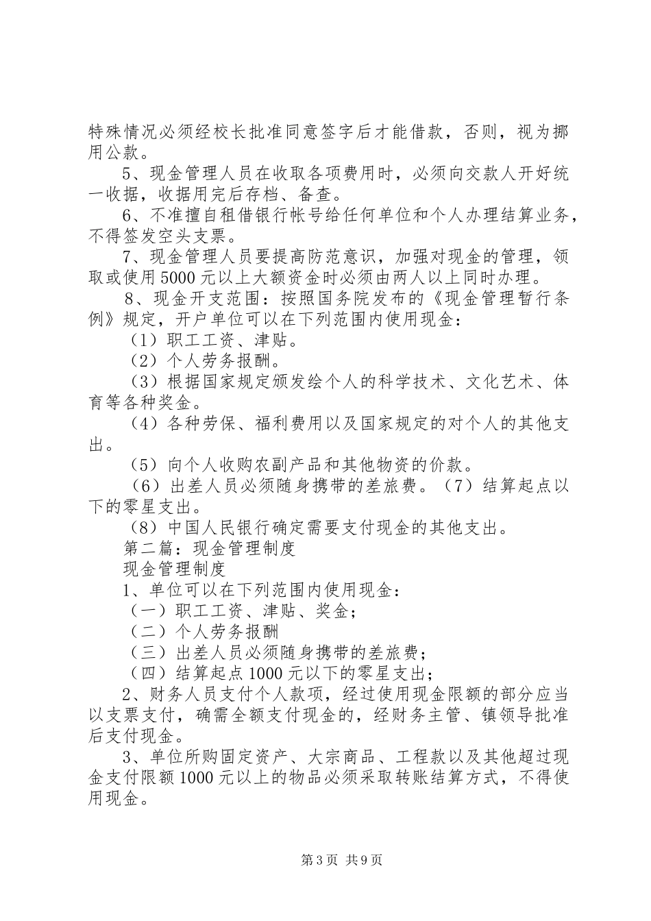 学校现金管理制度_第3页