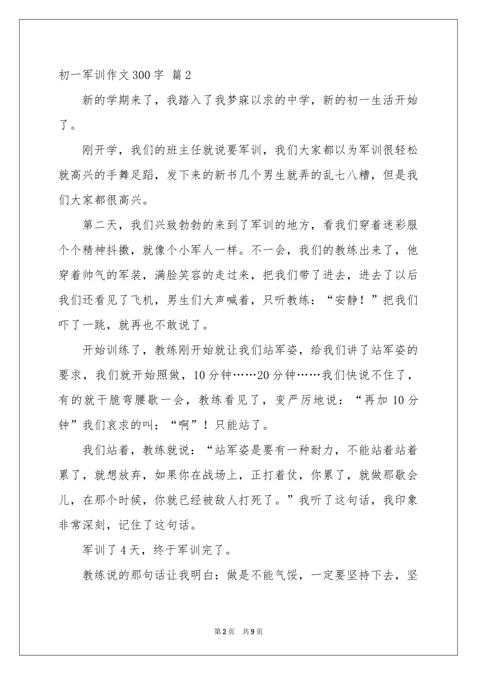 初一军训作文300字集合9篇_第2页