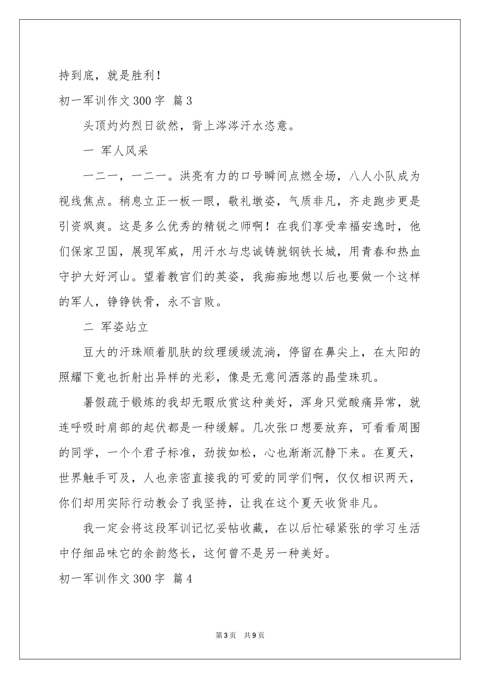 初一军训作文300字集合9篇_第3页
