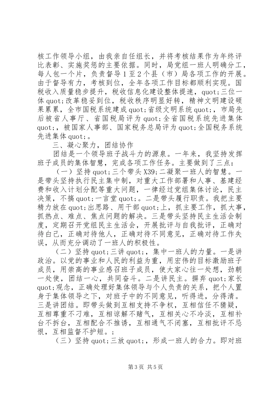 XX年度税务干部个人总结范文_第3页