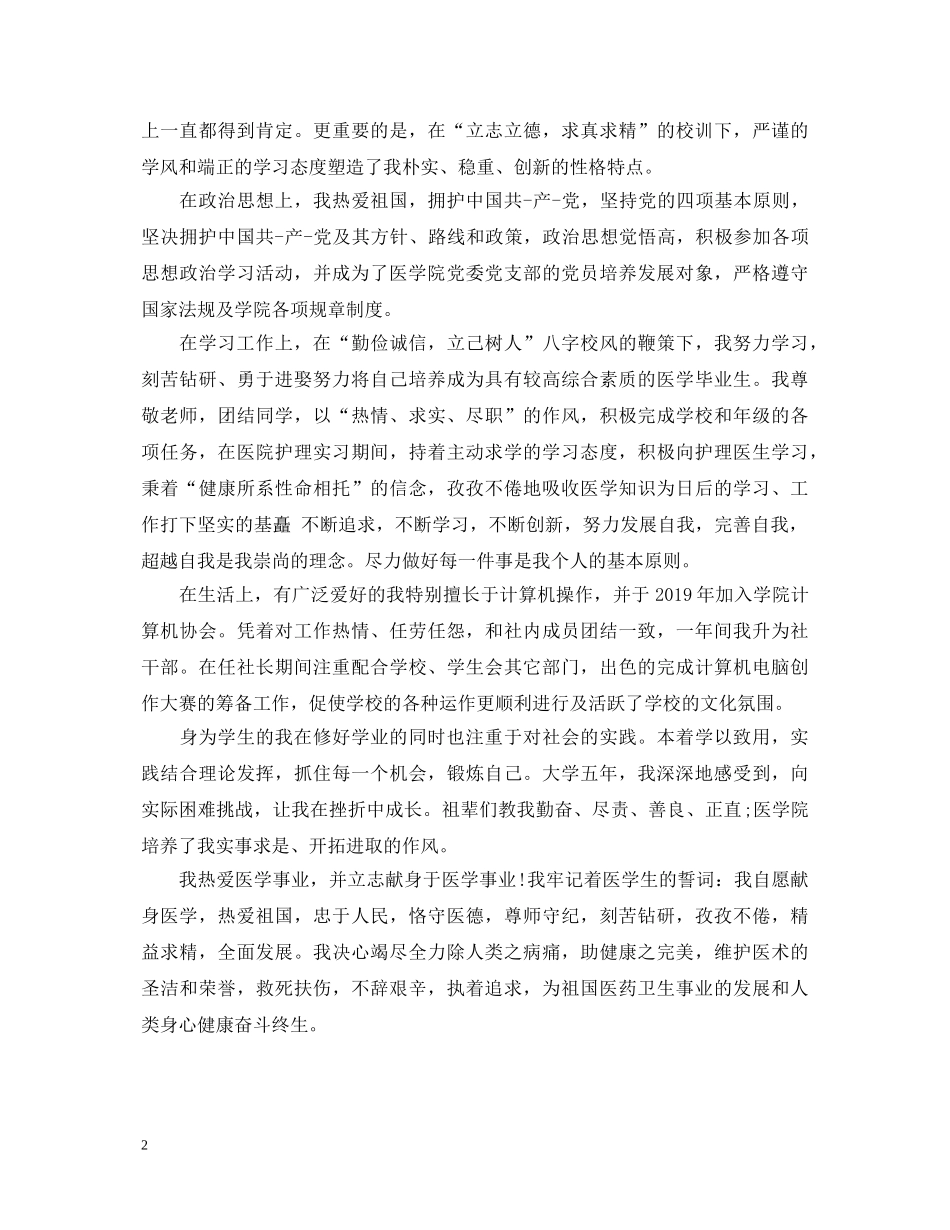 医学院学生自我鉴定 _第2页