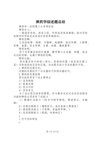 弹药学综述题总结 