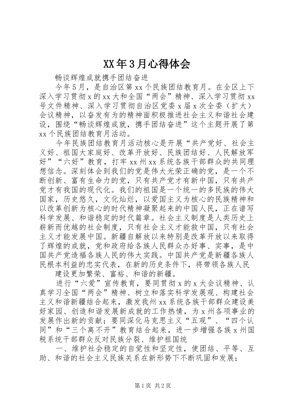 XX年3月体会心得 (3)_第1页