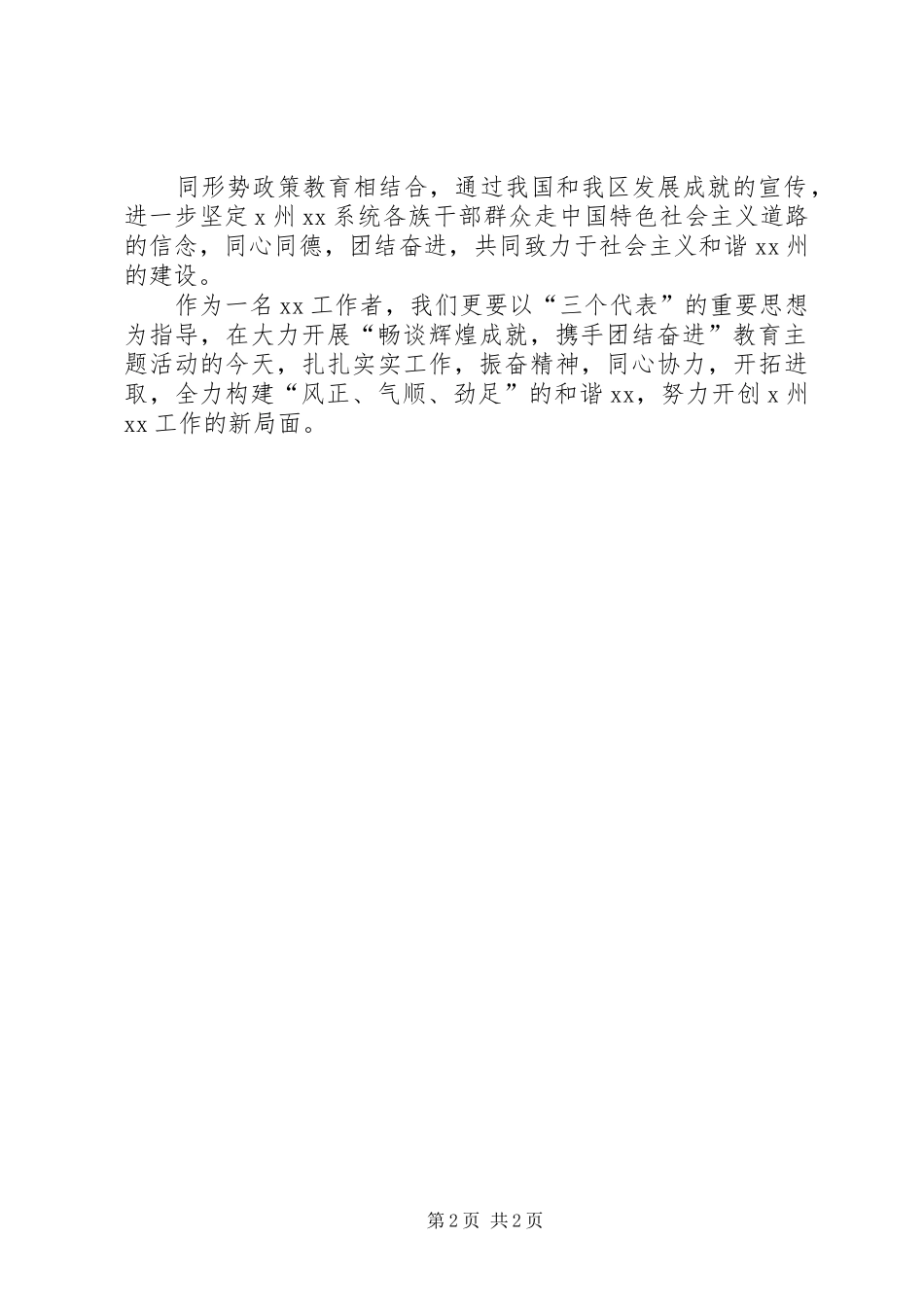 XX年3月体会心得 (3)_第2页