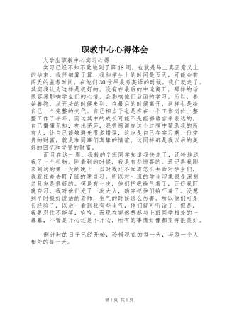 职教中心体会心得