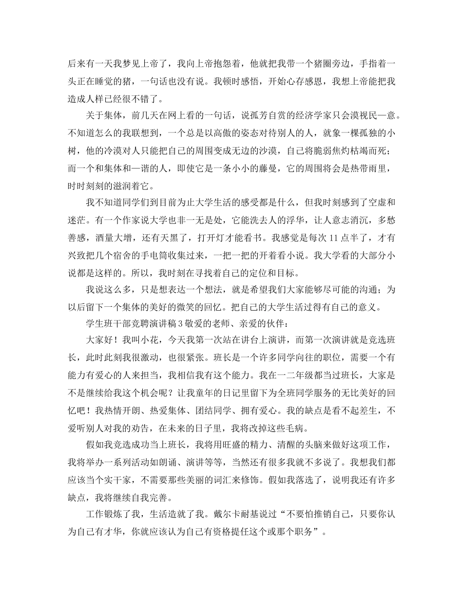 学生班干部竞聘演讲稿 _第3页