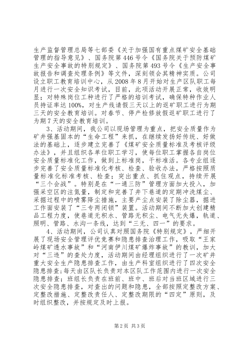 09春百日安全总结 _第2页