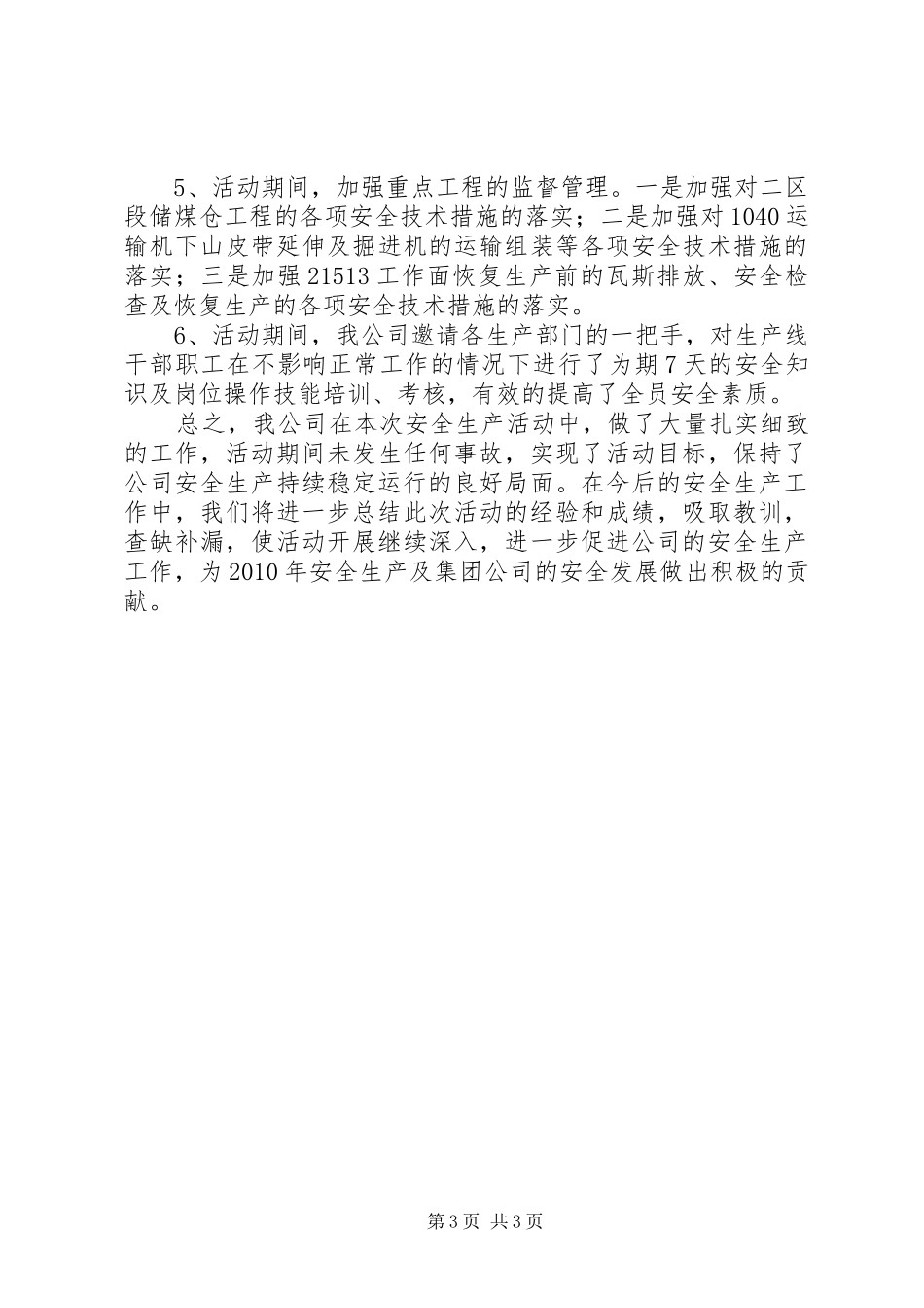 09春百日安全总结 _第3页