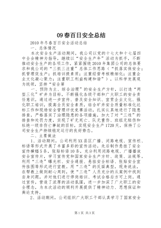 09春百日安全总结 