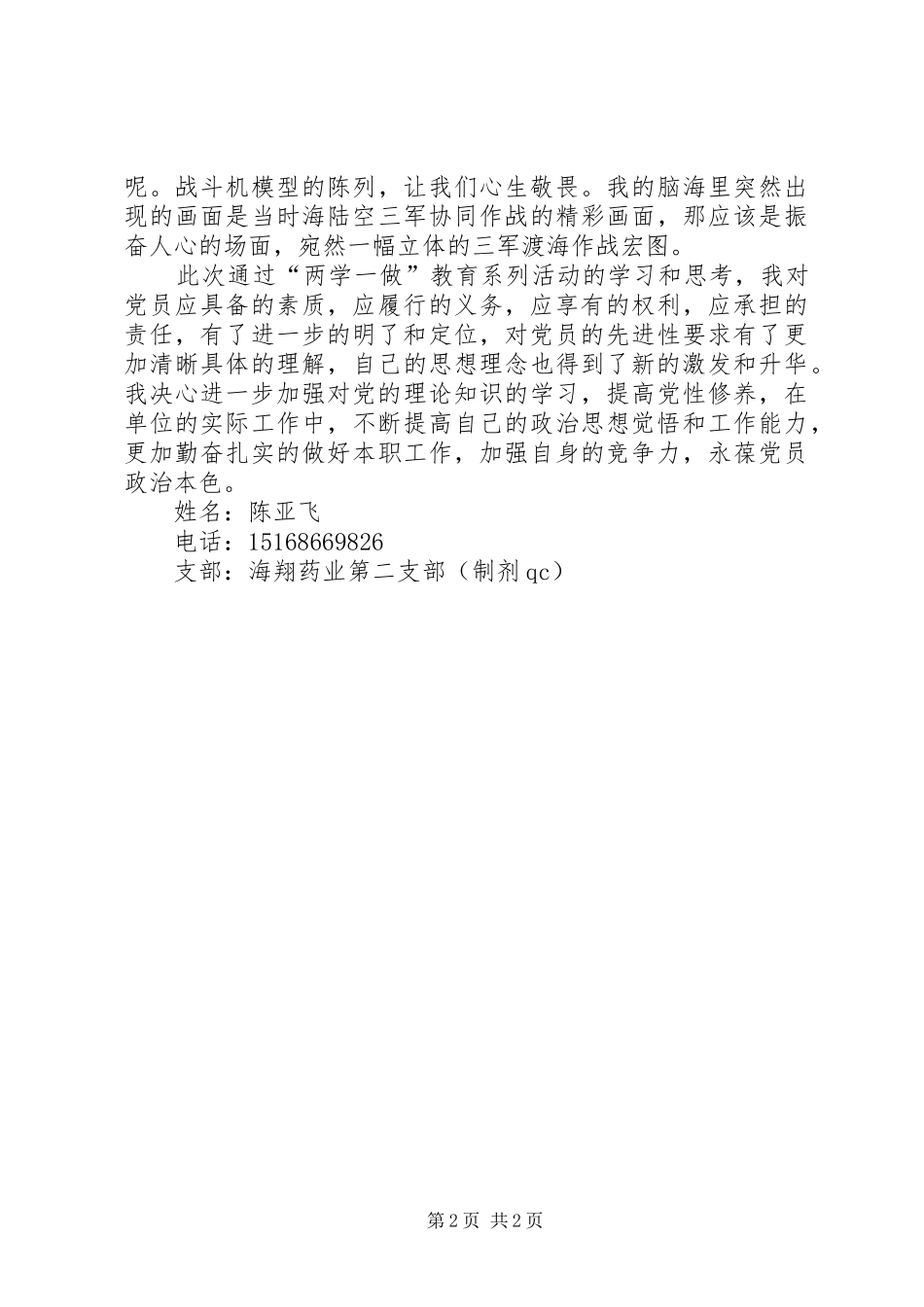 一江山岛纪念馆参观有感_第2页