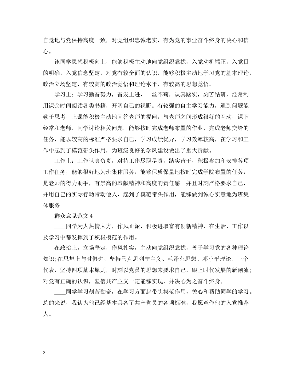 群众意见范文 _第2页