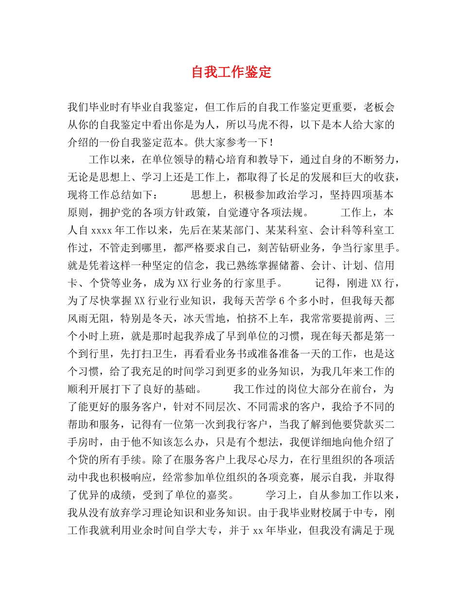 自我工作鉴定 _第1页