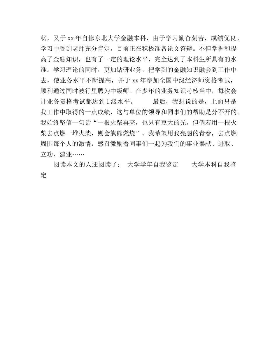 自我工作鉴定 _第2页