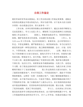 自我工作鉴定 