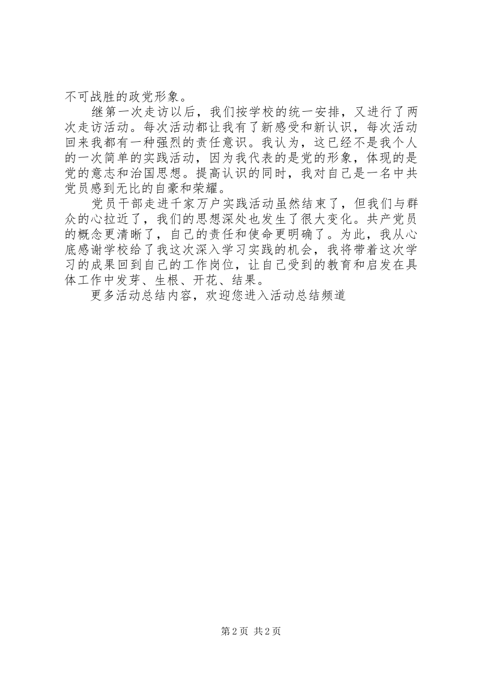 开展党的群众路线教育实践活动总结 _第2页