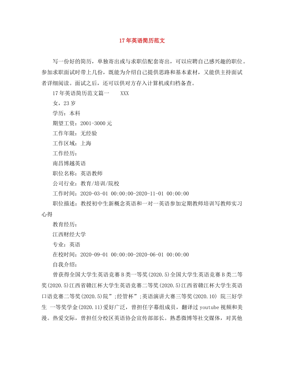 17年英语简历范文_第1页