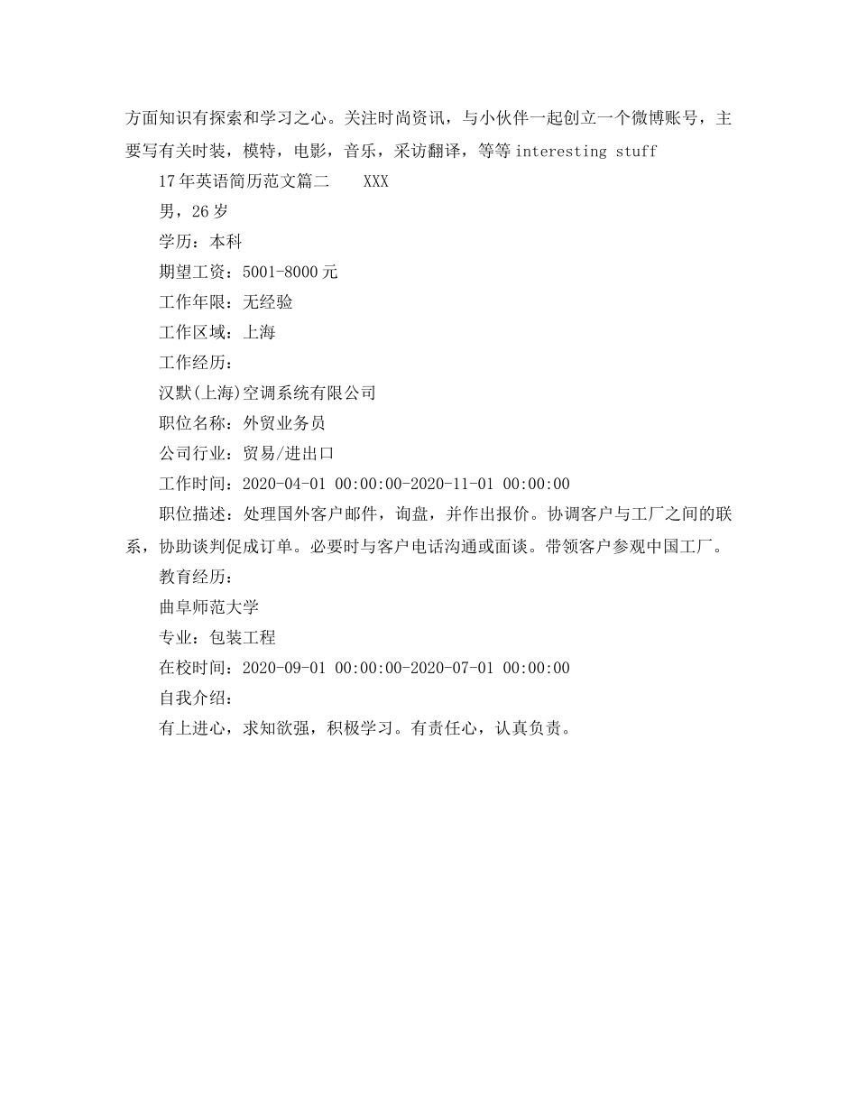 17年英语简历范文_第2页