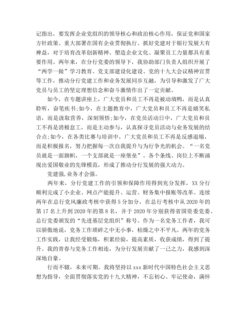 在党务工作中绽放青春 演讲稿 _第2页