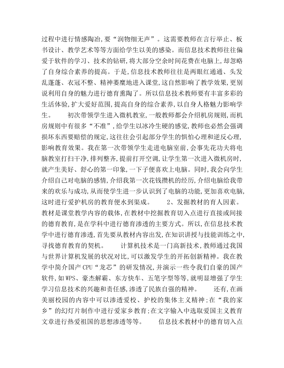 信息技术课的德育教育 _第2页