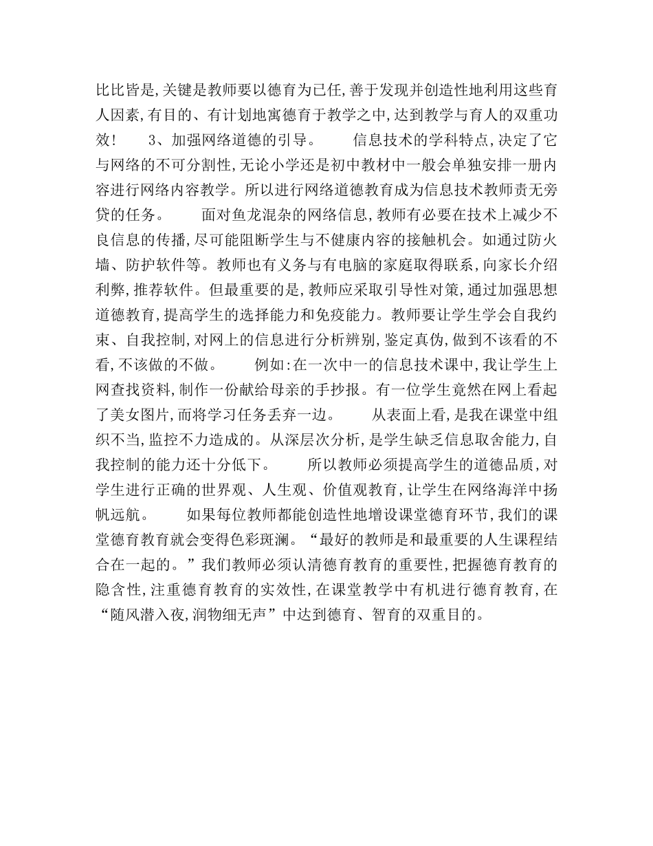 信息技术课的德育教育 _第3页