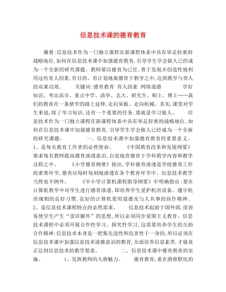信息技术课的德育教育 