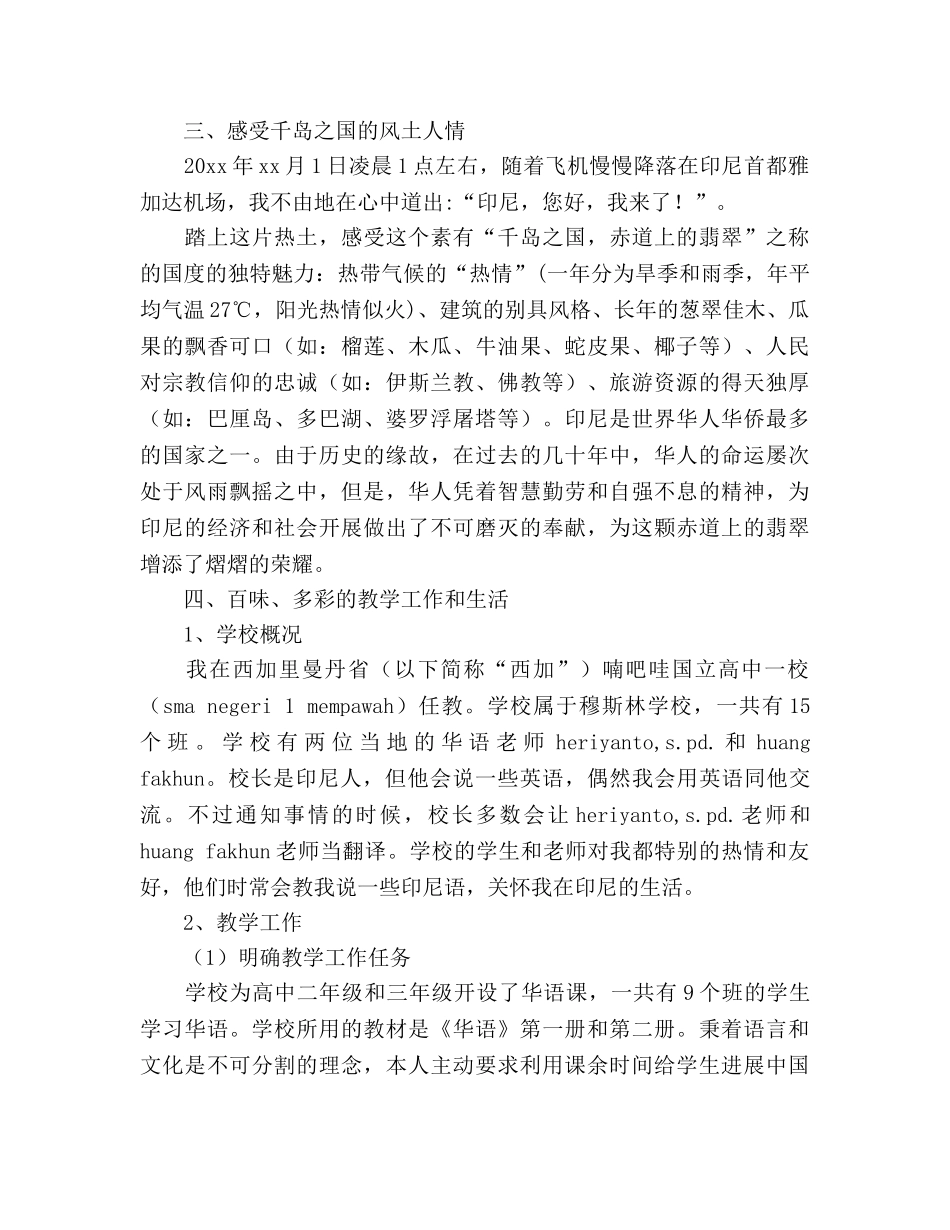 汉语教师志愿者个人工作参考总结（通用） _第2页