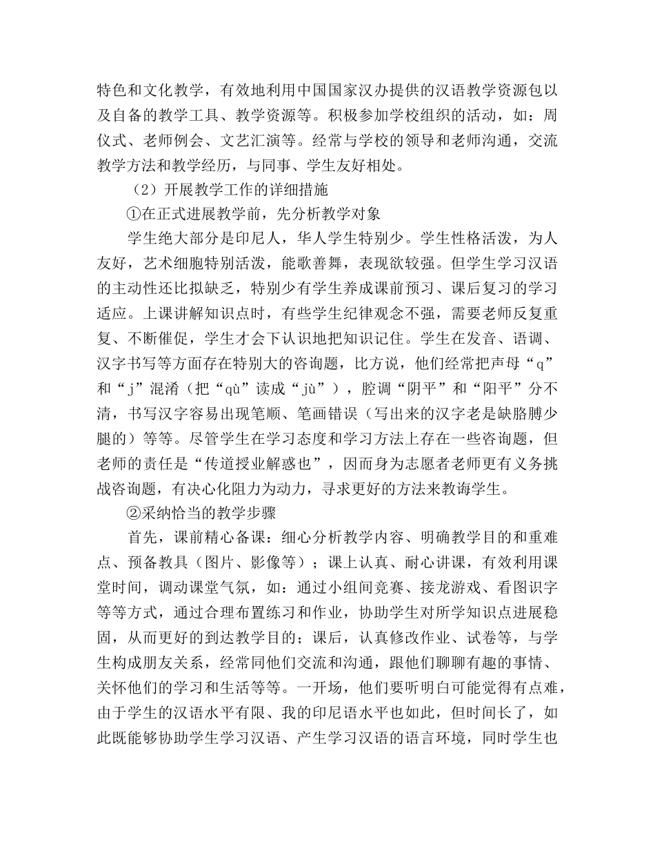 汉语教师志愿者个人工作参考总结（通用） _第3页