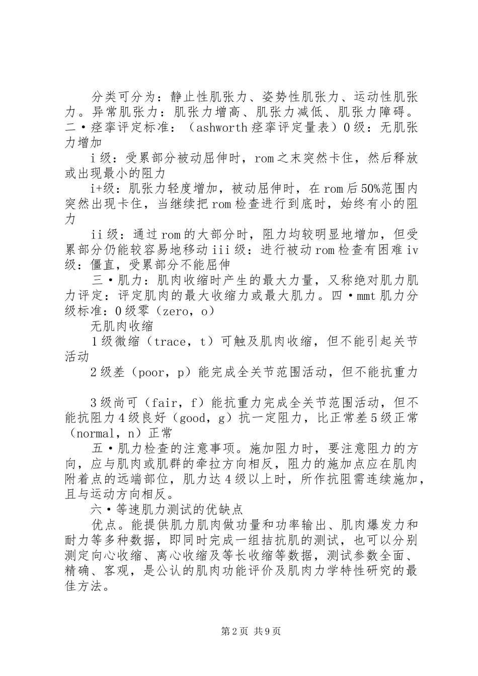 传统康复总结[精选] _第2页