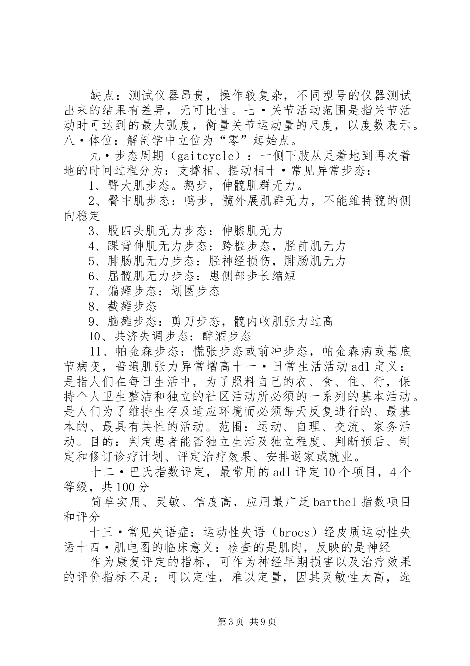 传统康复总结[精选] _第3页