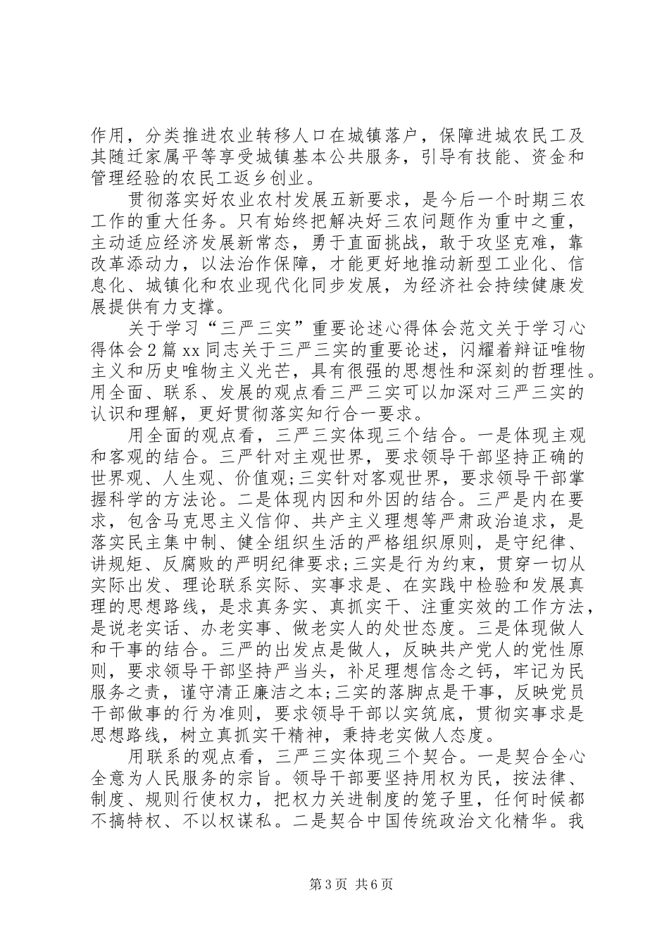 关于学习体会心得3篇_第3页
