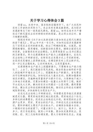 关于学习体会心得3篇